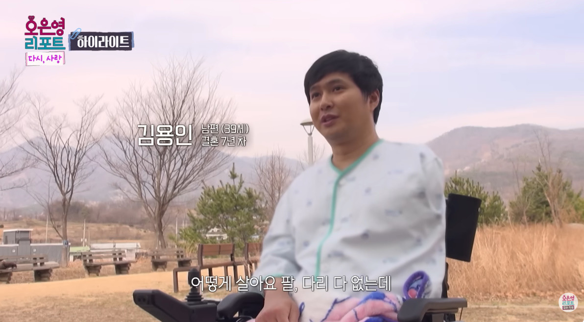 덤프트럭 사고로 왼팔과 두 다리를 잃은 '손발부부' 남편 김용인 씨 / MBC '오은영 리포트'
