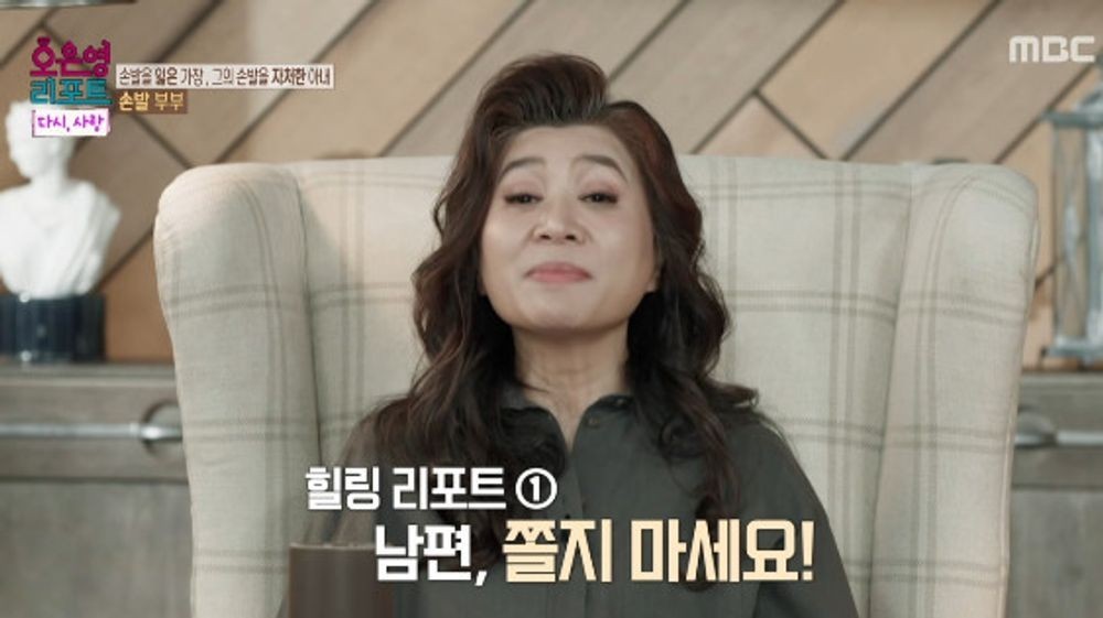 '쫄지 마시라'는 조언을 전한 오은영 박사 / MBC '오은영 리포트'