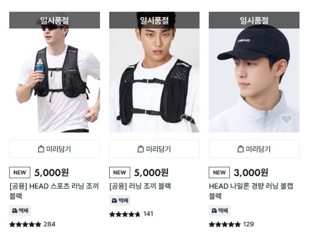 다이소몰에 새롭게 출시된 스포츠웨어 제품 일부가 일시품절 상태인 모습. / 다이소몰 제공