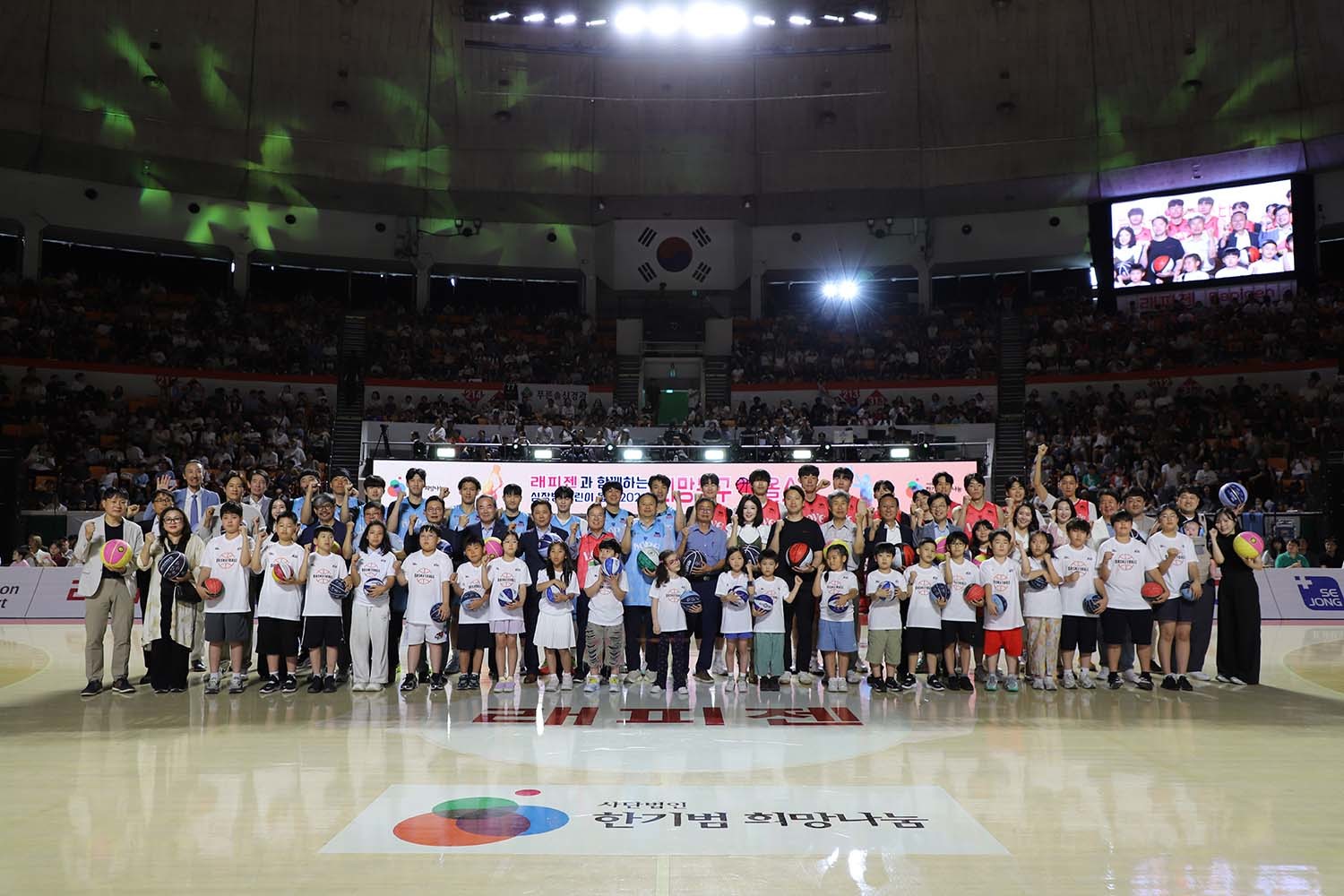 ‘래피젠과 함께하는 심장병 어린이 돕기 2026 희망농구올스타’ 자선경기. / 한기범희망나눔 제공