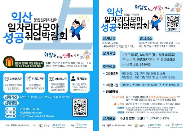 익산시 취업박람회 / 익산시