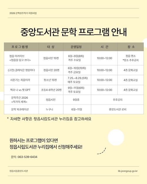 정읍시, ‘2026 문학상주작가 지원사업’ 본격 가동…26일 모집 시작