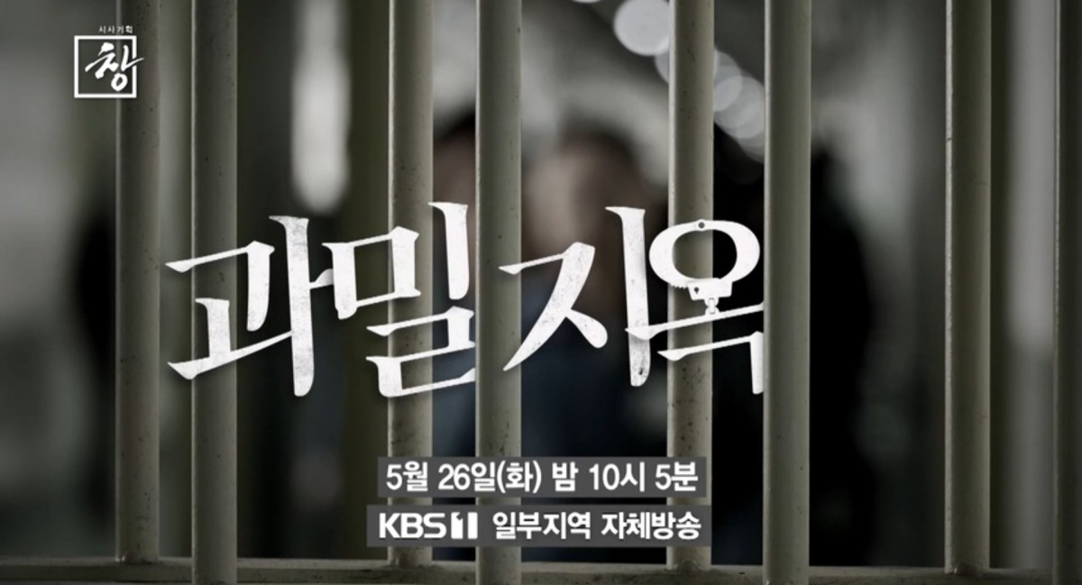 KBS1 '시사기획 창' 예고보기 페이지에서 제공하는 자료 사진. / KBS 제공