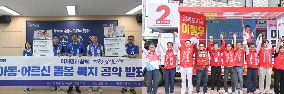  [6.3지선:경북도지사]오중기, 돌봄공약 발표vs이철우, 칠곡·왜관서 집중유세