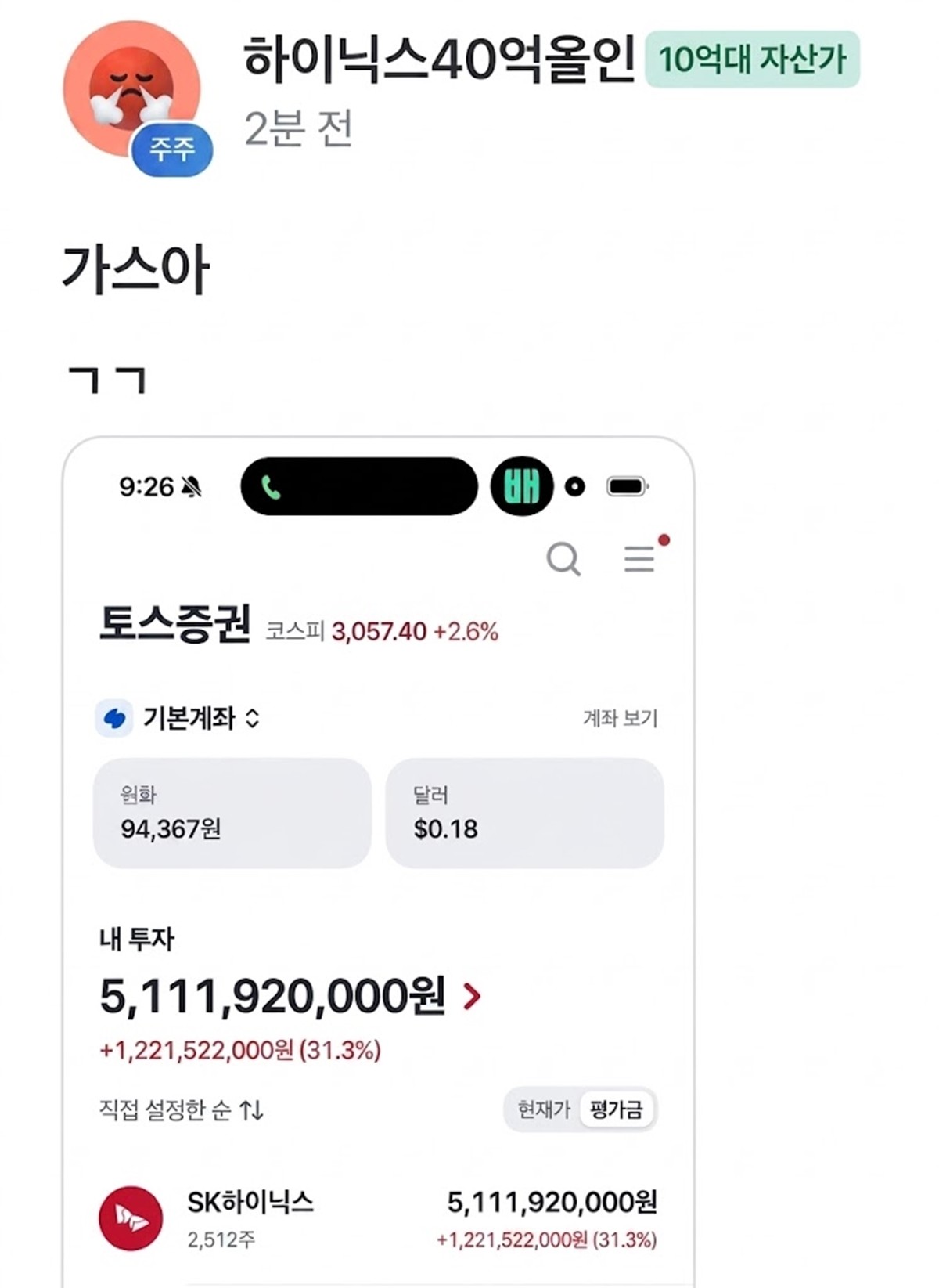 투자자가 인증한 증권 계좌 / 토스증권
