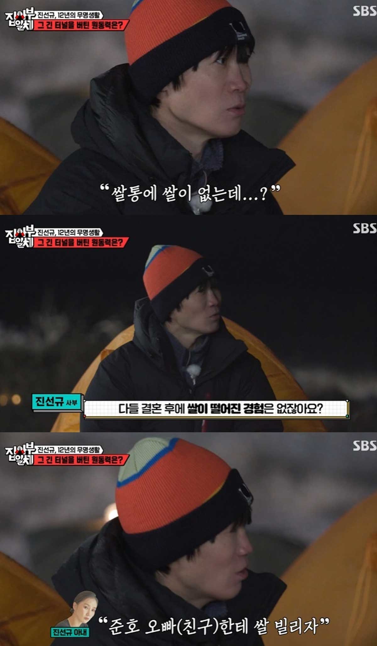 배우 진선규가 무명시절을 떠올리고 있다. / SBS '집사부일체'