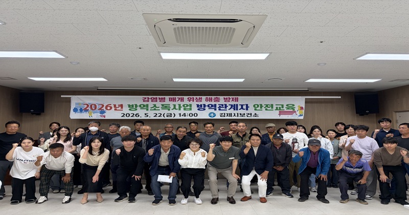 김제시 보건소, 방역소독사업 방역관계자 안전교육 실시
