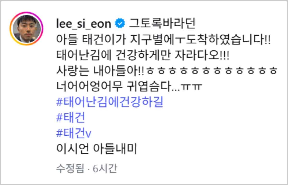 이시언이 직접 득남 소식을 전했다. / 이시언 인스타그램
