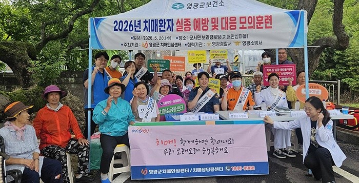 영광군은 지난 22일 치매안심마을인 군서면 보라경로당에서 ‘치매환자 실종 예방 및 대응 모의훈련’을 실시했다. / 영광군