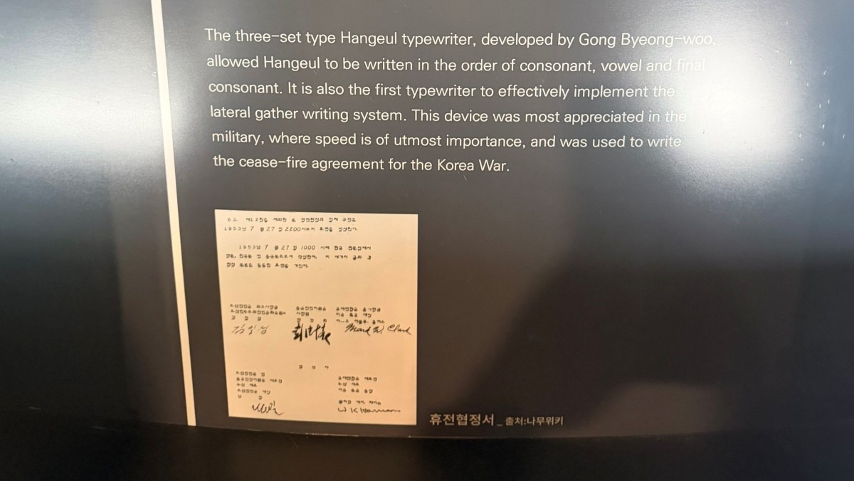 중앙과학관 한국과학기술사관에 전시된 휴전협정서 / X 캡쳐