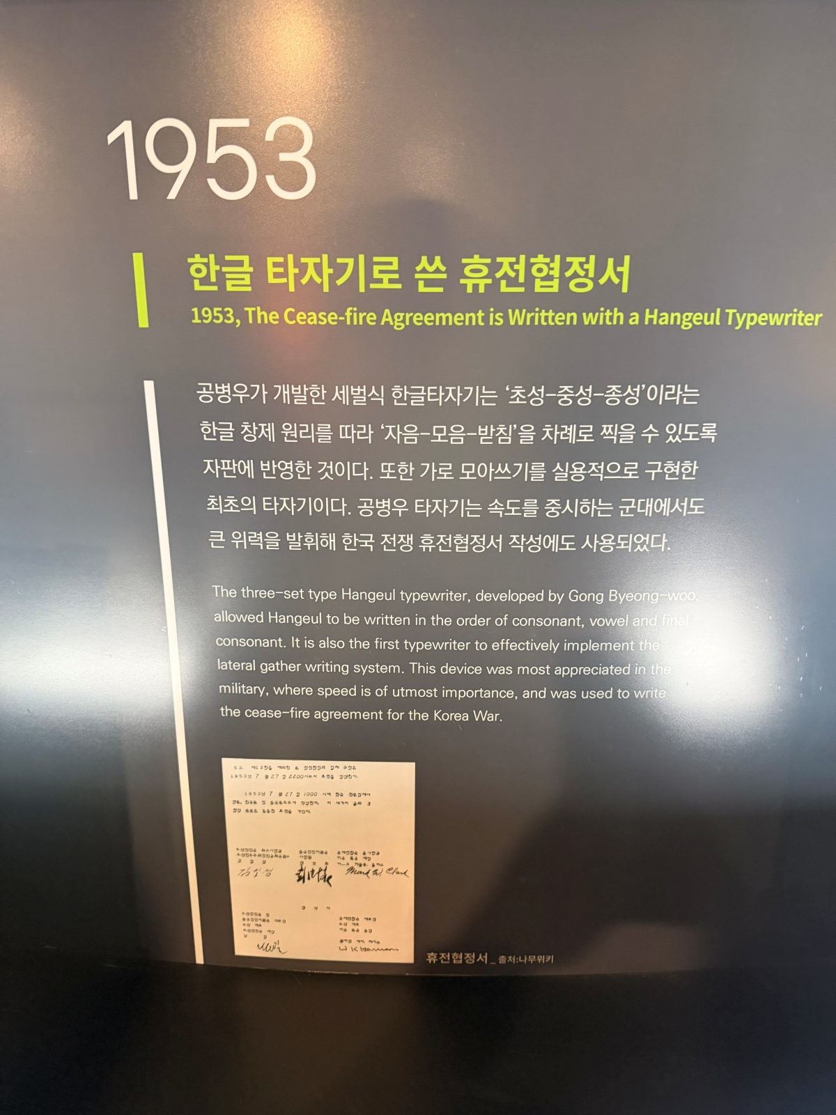 중앙과학관 한국과학기술사관에 전시된 휴전협정서 / X 캡쳐