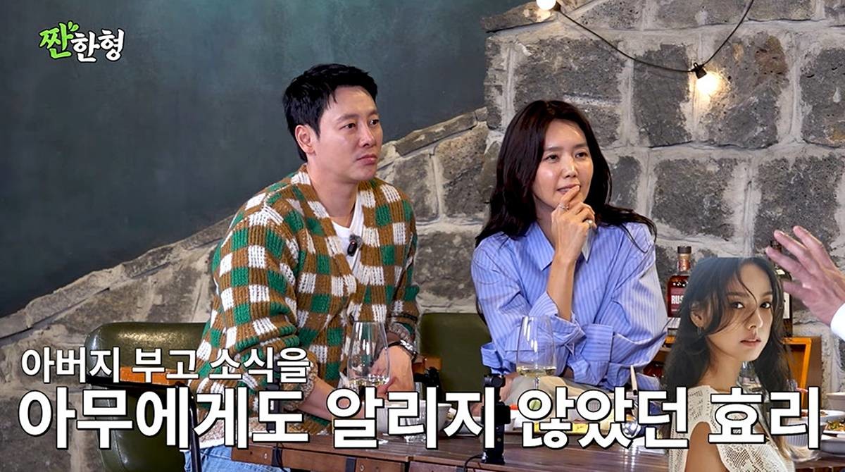 '이효리, 부친상 아무한테도 안 알려…연락 받고 빈소 간 것 아냐' / 유튜브 '짠한형 신동엽'