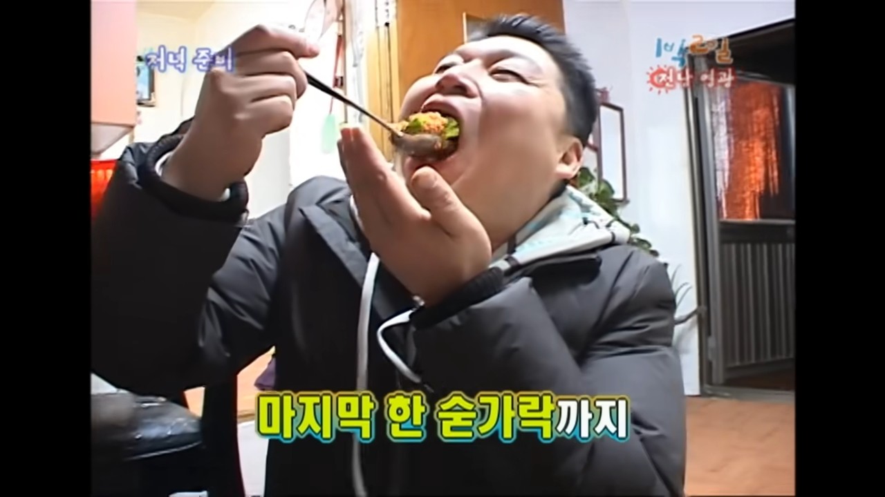 2008년 2월 3일 예능 '1박2일' 방송 당시 강호동이 봄동 비빔밥을 먹고 있는 자료사진. 이후 해당 채소는 얼갈이로 알려졌다. / 유튜브 'KBS 한국 방송'