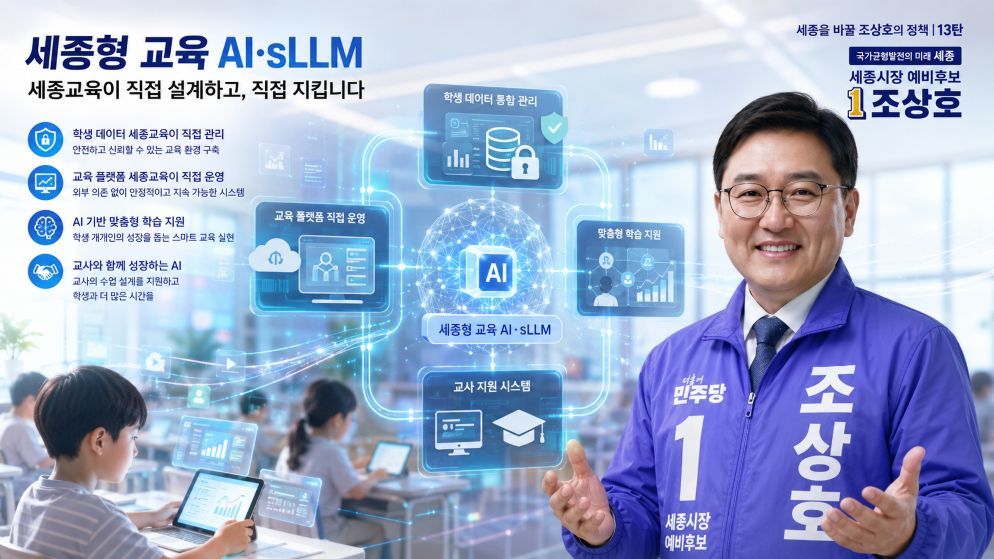 조상호, ‘아파트 생활 불편 ZERO’ 공약…세종 공동주택 민심 정조준