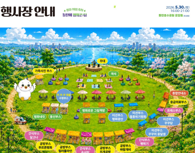 동탄 평화온담 행사장 안내 / 동탄에 평화온:담