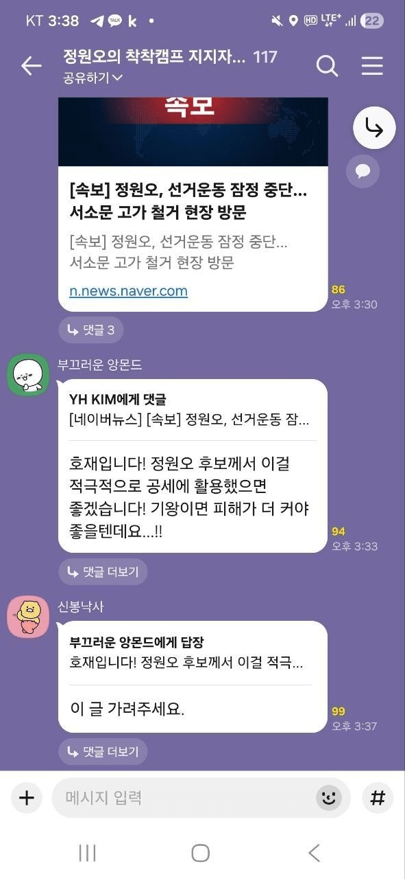 서소문 고가 붕괴사고를 두고 부적절한 발언이 나온 카카오톡 단체 채팅방 / 정원오 더불어민주당 서울시장 후보 지지자들이 모인 착착캠프 지지자 모임 카톡방 캡처