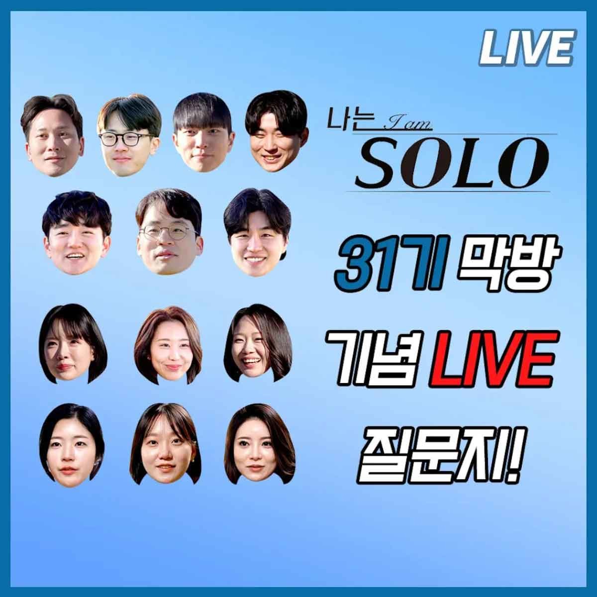 '나는 솔로' 31기 LIVE 방송 공지. / 유튜브 '촌장엔터테인먼트TV'