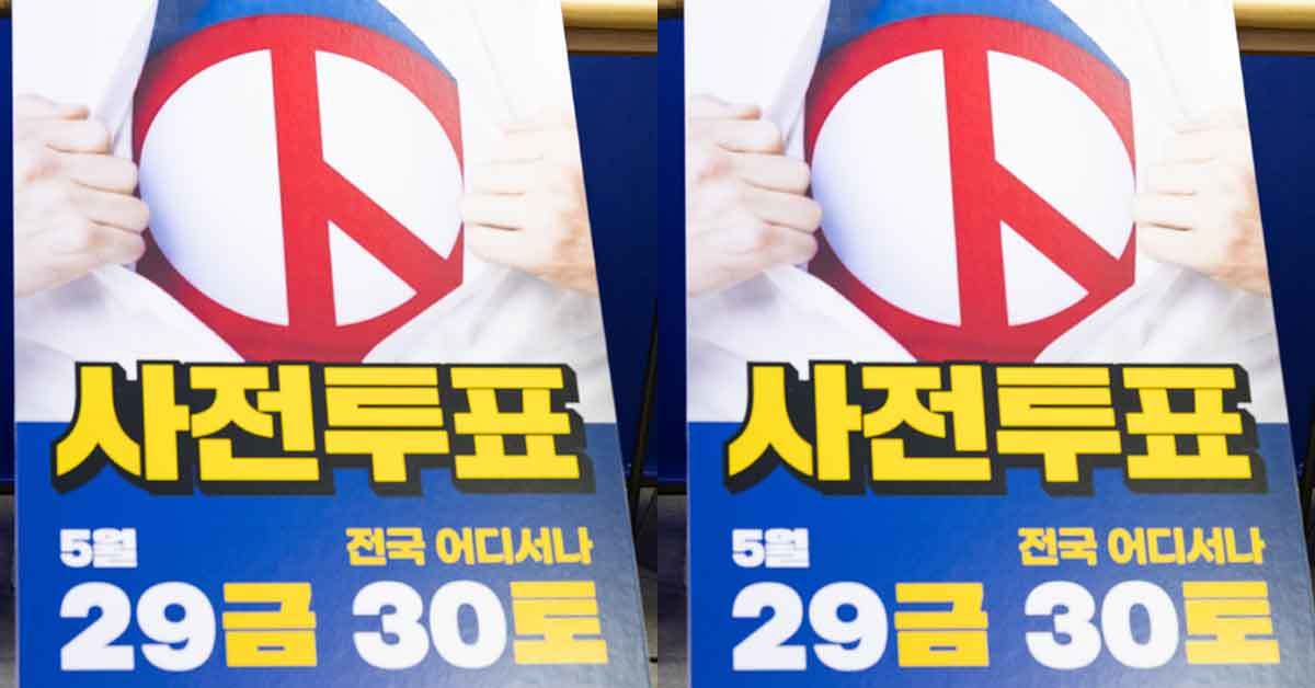 2026 사전투표 날짜·시간·장소 찾기, 타지역 투표 방법은?
