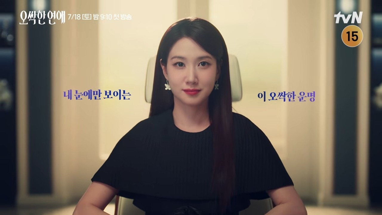 '오싹한 연애' 천여리 티저 일부. / 유튜브 'tvN DRAMA'