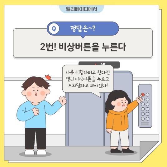 아동권리보장원 제공