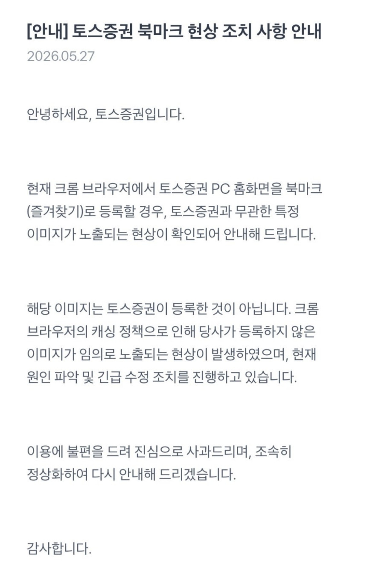 토스증권 홈페이지 캡처