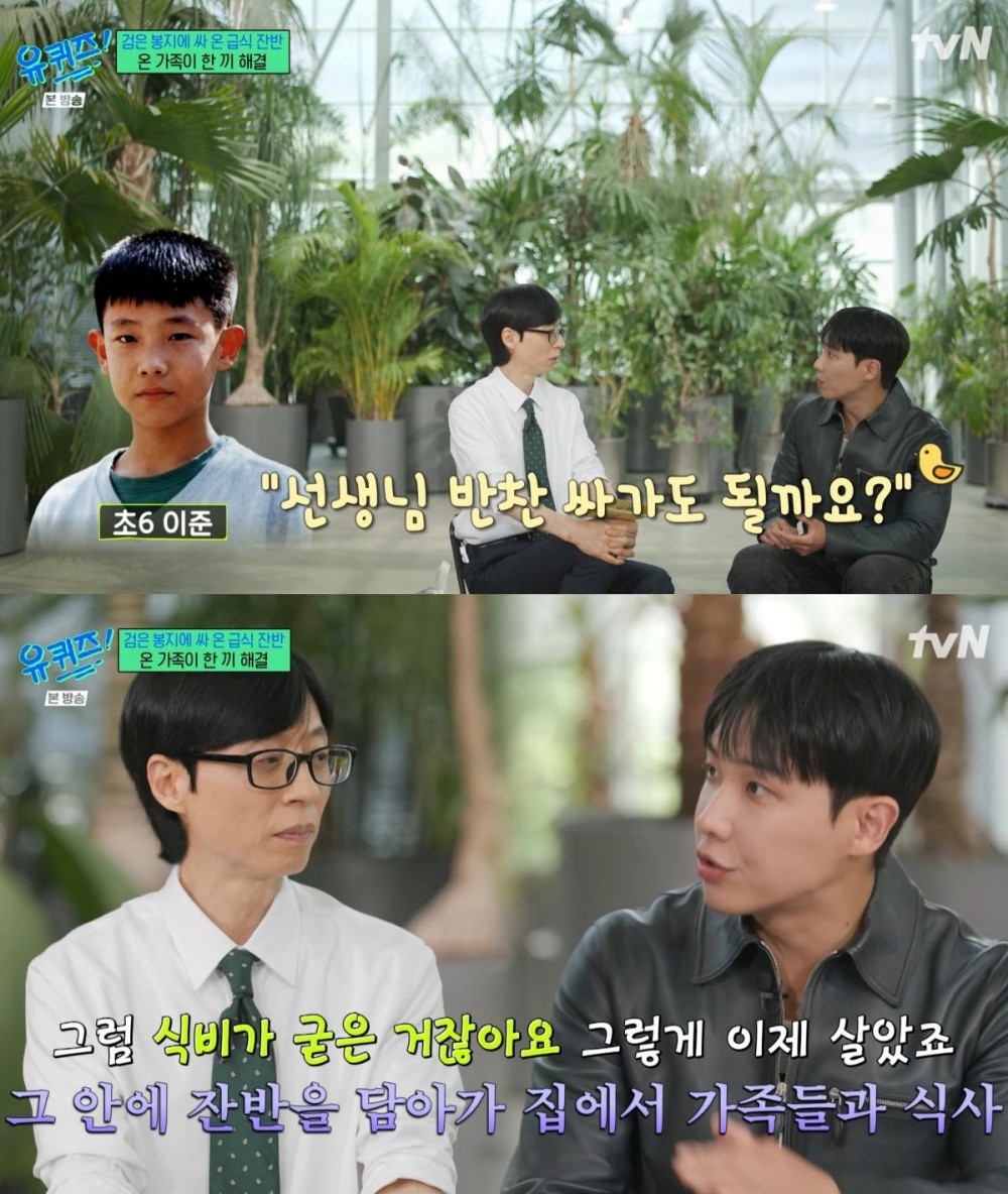27일 tvN 예능 '유 퀴즈 온 더 블럭'에 이준이 출연했다. / tvN