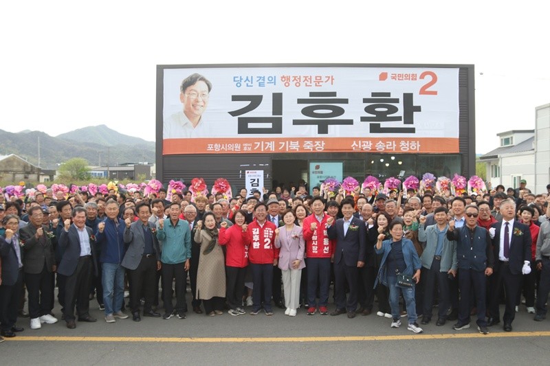 김후환 후보 선거사무소 개소식 모습 /이하 김후환 후보 캠프 제공