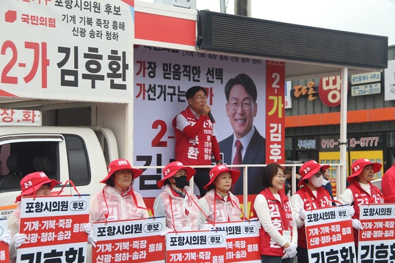 김후환 후보 유세 현장