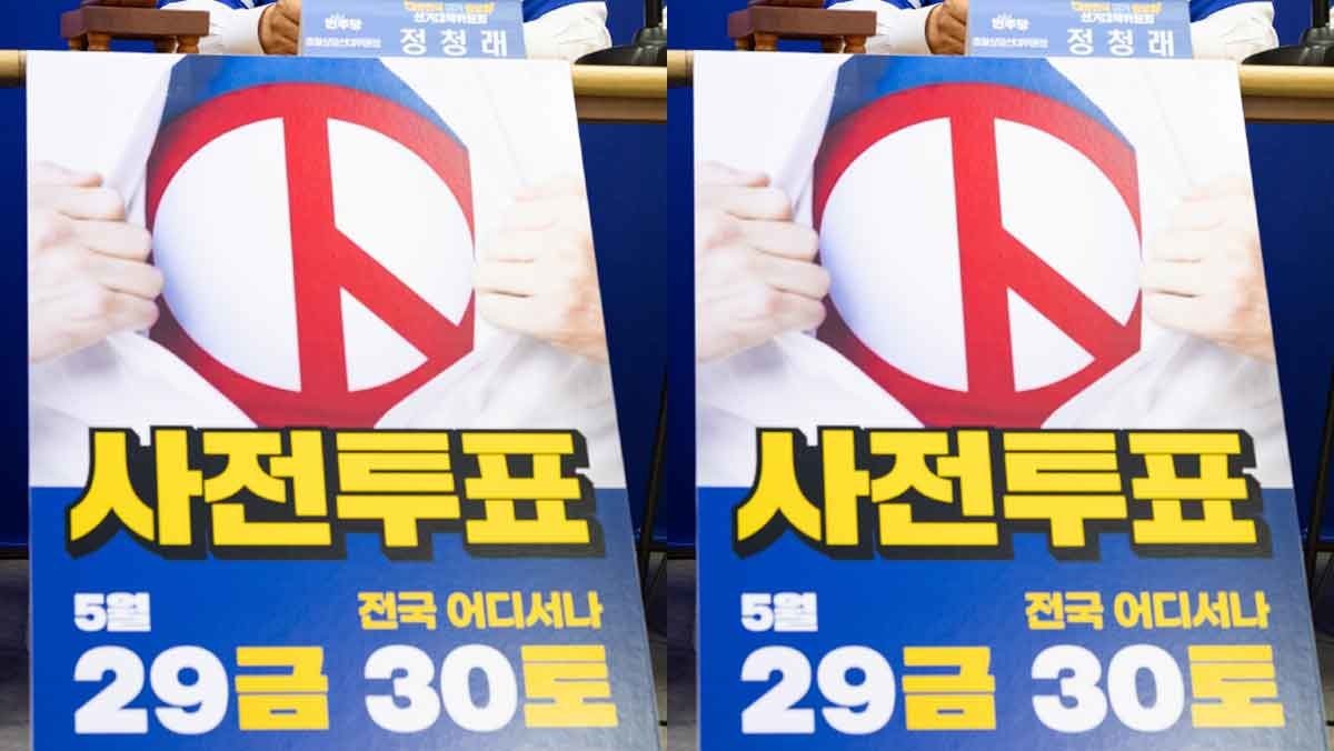 정청래 대표, '사전투표는 29일·30일'. 정청래 더불어민주당 대표가 27일 충남 논산시 오인환 논산시장 후보 선거사무소에서 열린 현장 중앙선거대책위원회의에서 모두 발언을 하고 있다. / 뉴스1