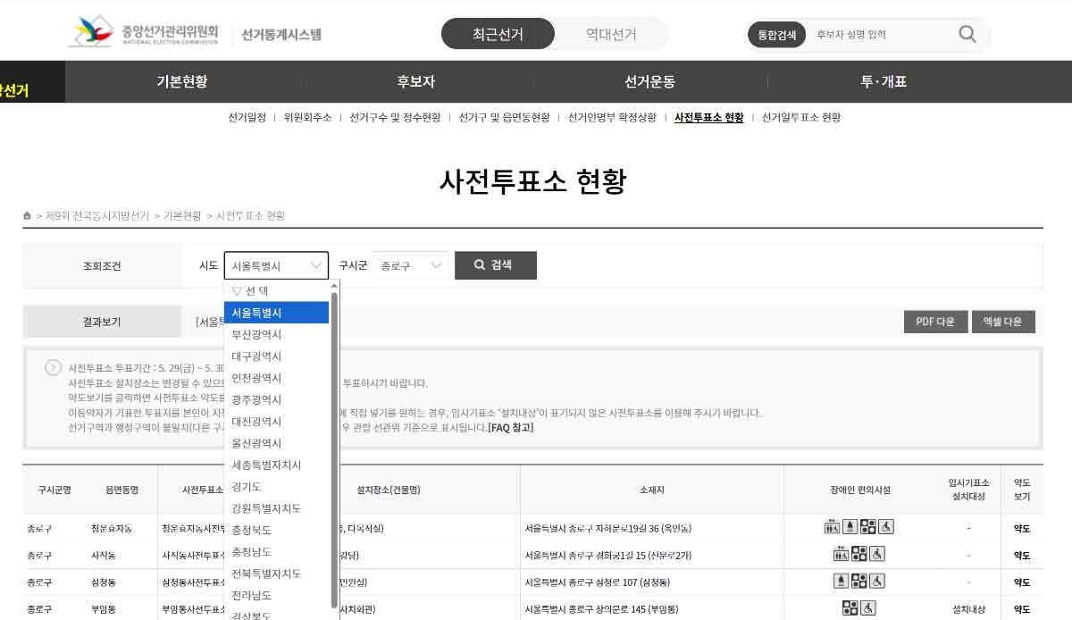2026 지방선거 사전투표소 위치 찾는 방법. / 중앙선거관리위원회 홈페이지 캡처.