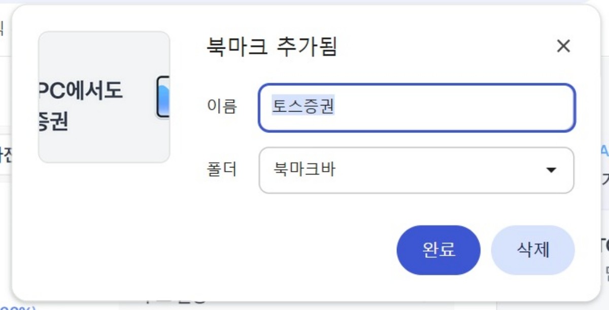 토스증권 북마크 미리보기 이미지