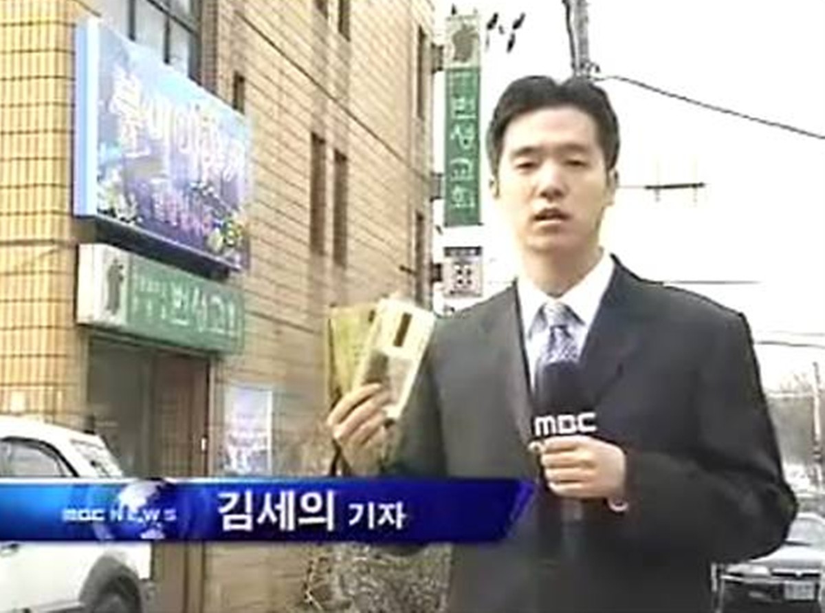 김세의 가로세로연구소 대표가 MBC 취재 기자 시절 보도한 뉴스 리포트의 한 장면.  / MBC 뉴스데스크 캡처