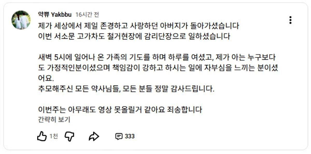 유튜버 '약쀼'가 지난 27일 유튜브에 올린 비보 글. / 유튜브 '약쀼 Yakbbu'