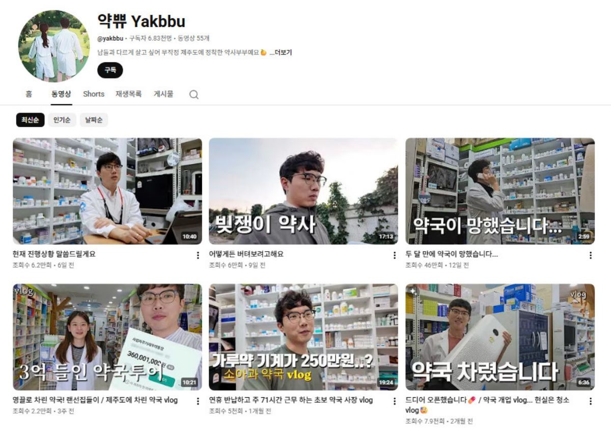 최근 주목받기 시작한 약사 유튜버 '약쀼'. / 유튜브 '약쀼 Yakbbu'