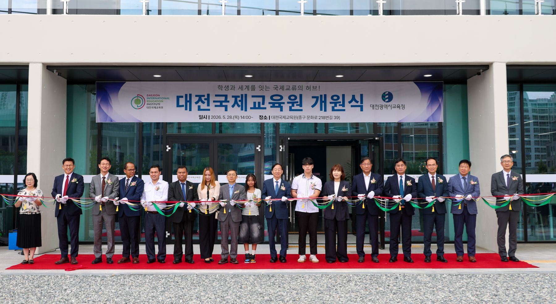 대전시교육청, 국제교육원 개원… 글로벌 인재 양성 본격화