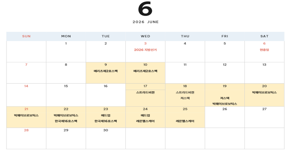 6월 공모주 일정. 미리캔버스를 이용해 제작한 이미지.