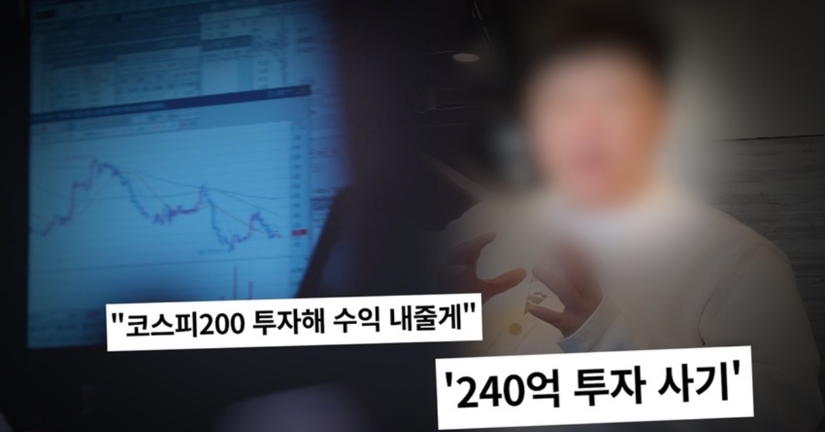신처럼 떠받들었다…'궁금한 이야기 Y'가 추적한 수상한 투자 신화