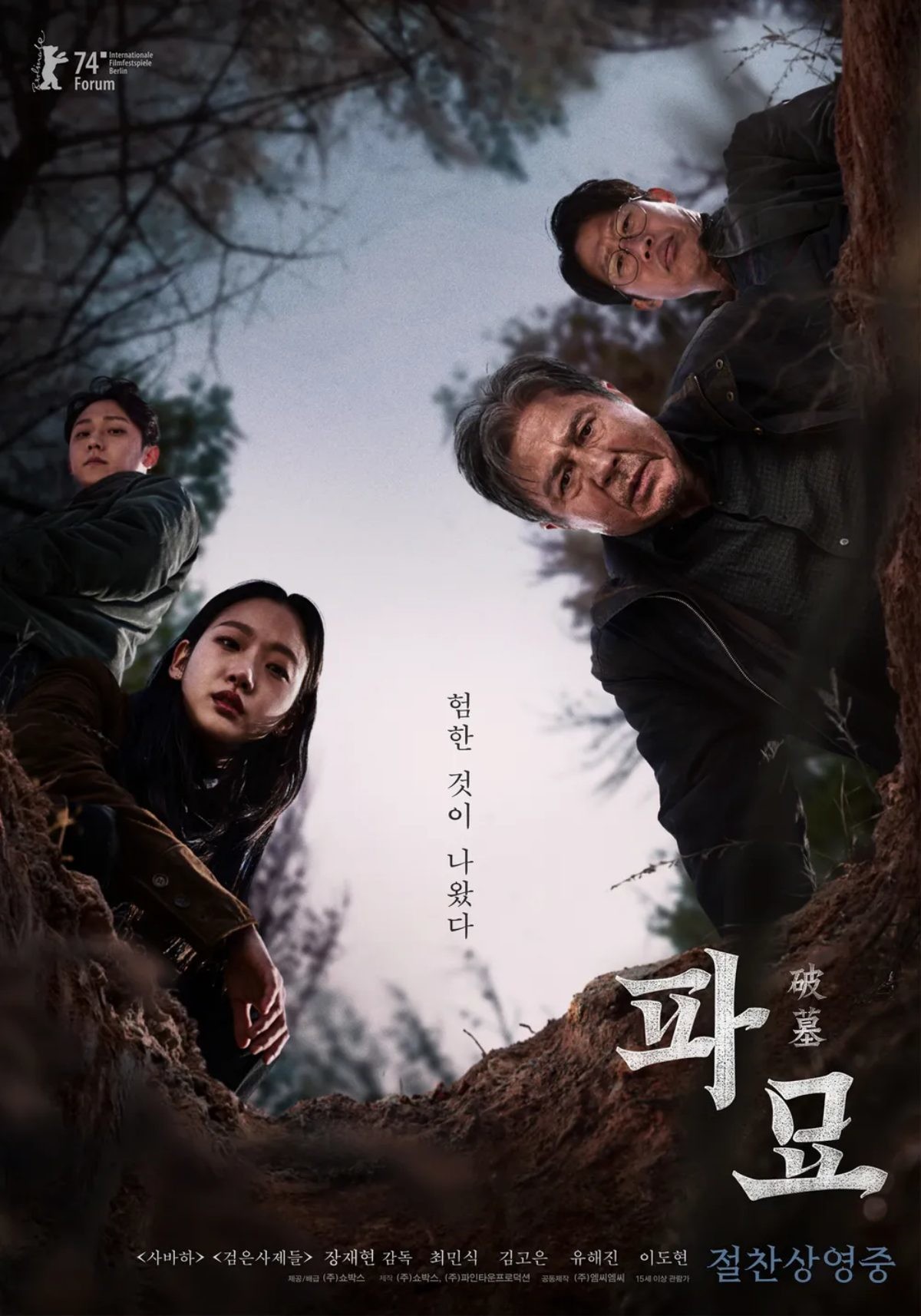 영화 '파묘' 포스터 / 쇼박스