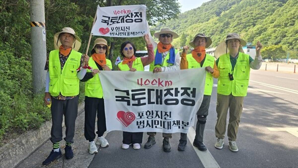 국토대장정에 나선 포항시민들