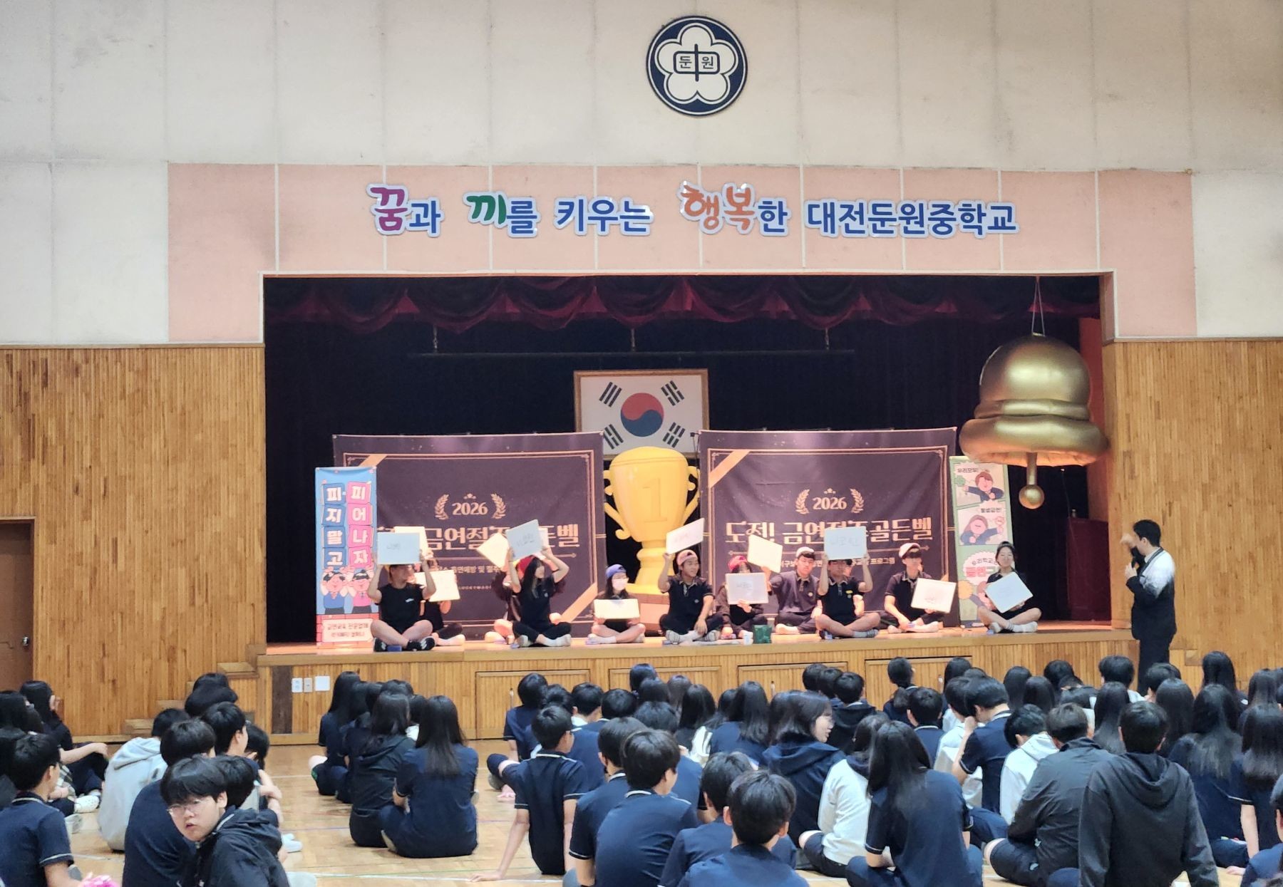 지난 26일 둔원중학교에서 진행된 금연 골든벨 / 사진=대전 서구
