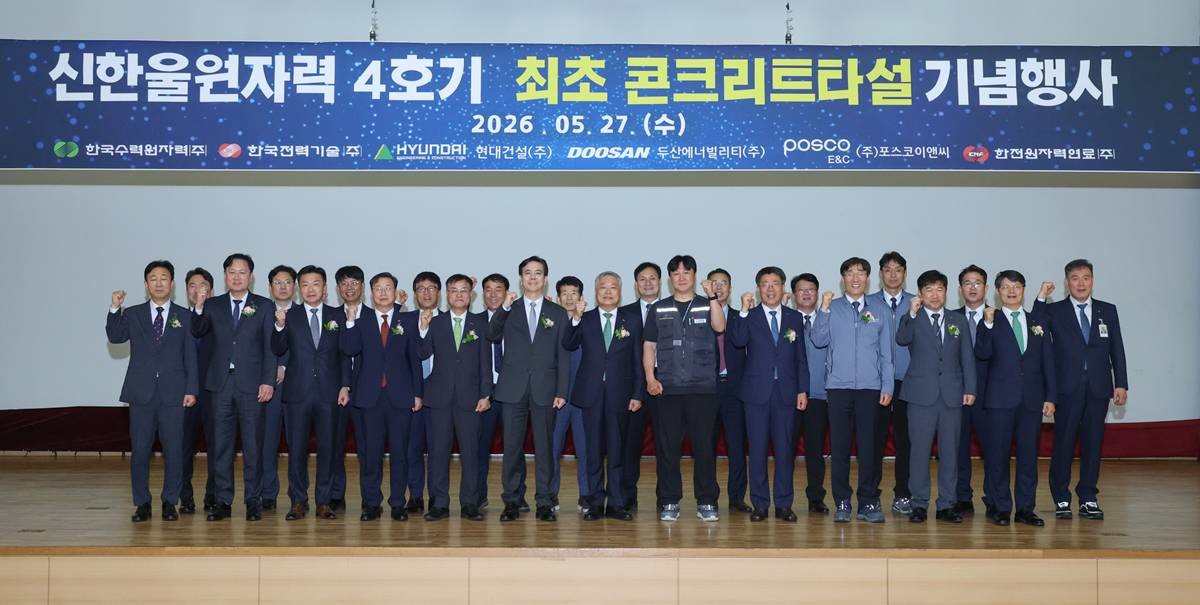 경북 울진군 신한울4호기 최초 콘크리트타설 기념행사