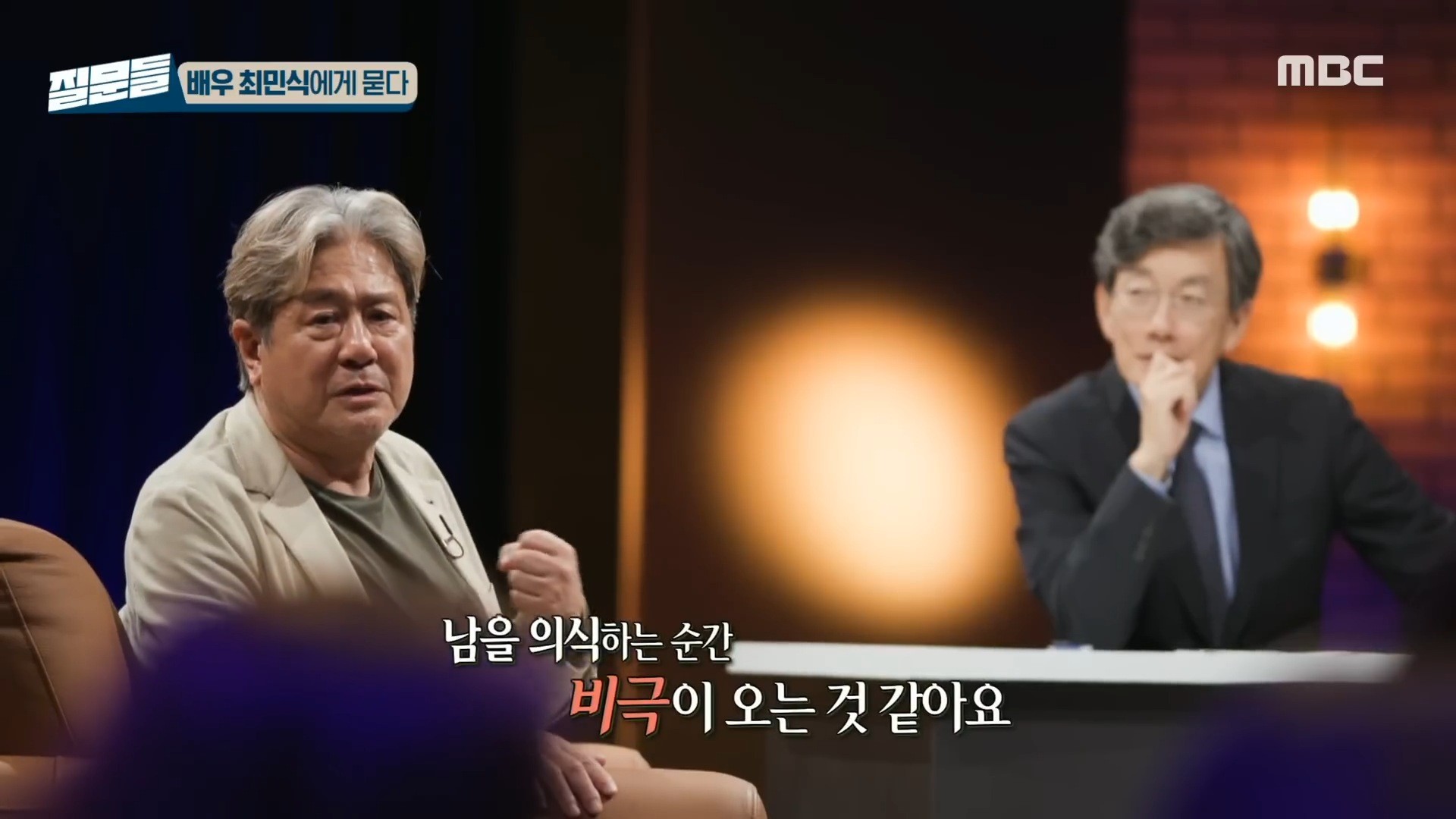 배우 최민식이 과거 2024년 8월 17일 방송된 MBC 특집 방송 '손석희의 질문들'에 출연했다. / 유튜브 'MBClife'