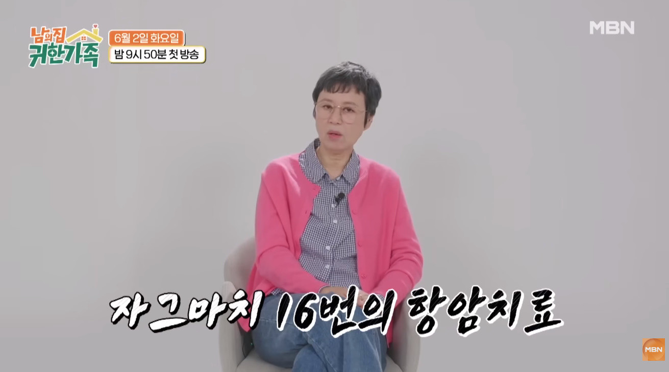 16번의 항암치료를 견딘 박미선 / MBN