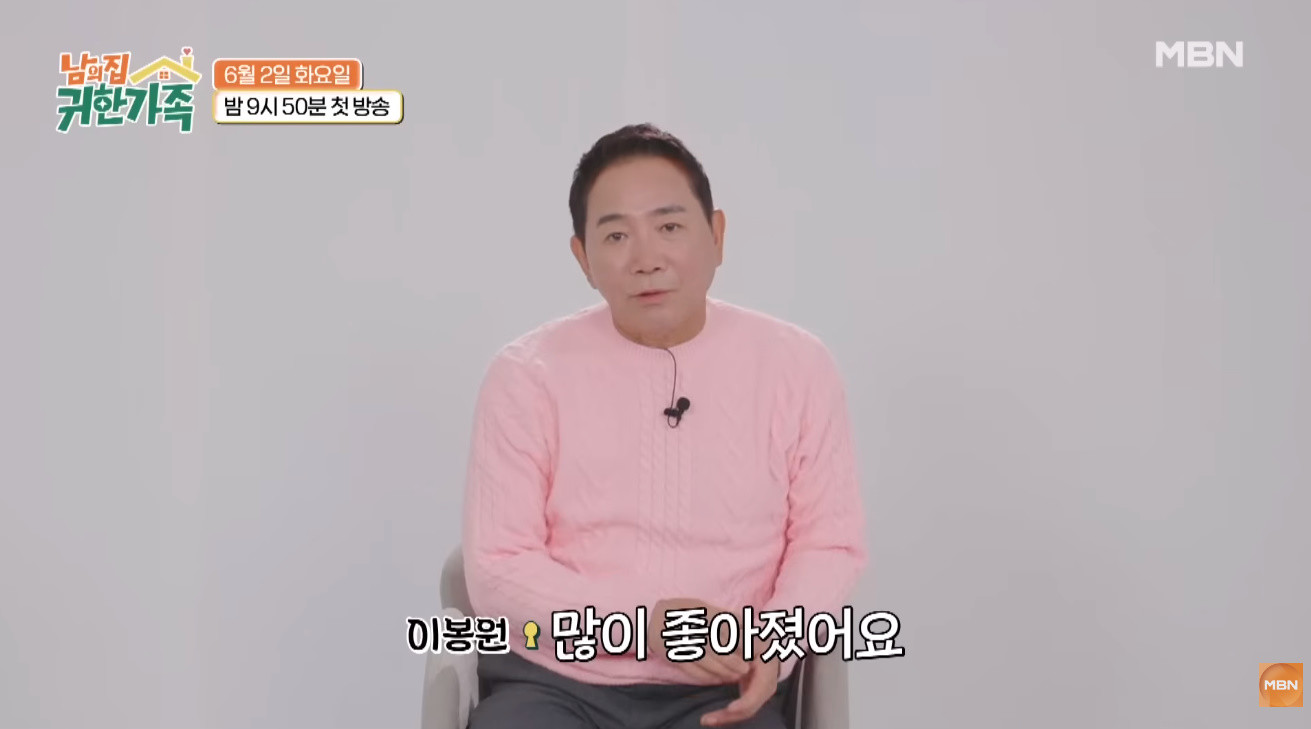 박미선 남편 이봉원 / MBN