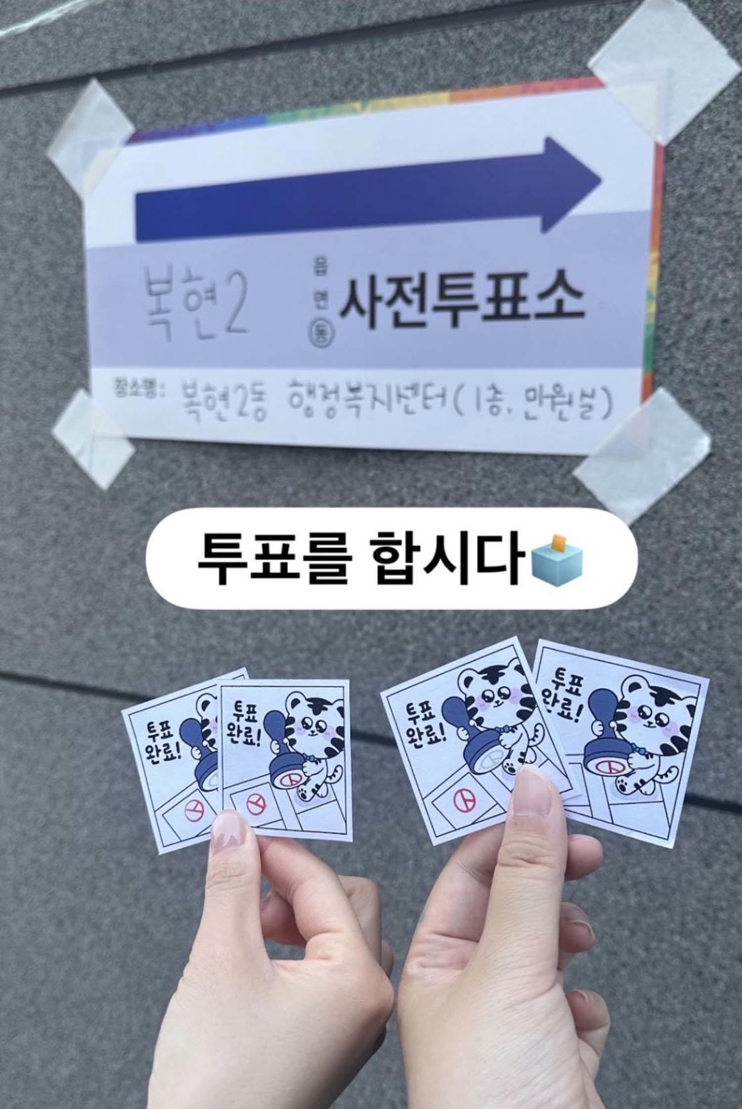 제9회 전국동시지방선거 사전 투표 첫날인 29일 오후 대구 북구 복현2동 사전투표소에서 영진전문대 학생들이 투표 인증사진을 남기고 있다. / 영진전문대 제공