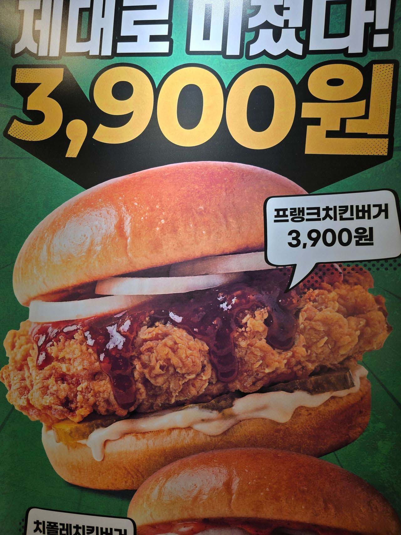 프랭크치킨버거