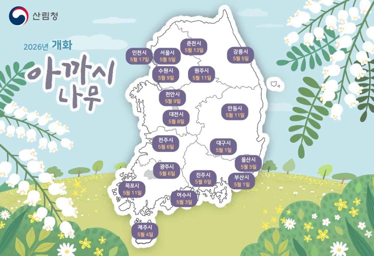 2026 아까시나무 개화 시기 예측지도. / 국립산림과학원 제공