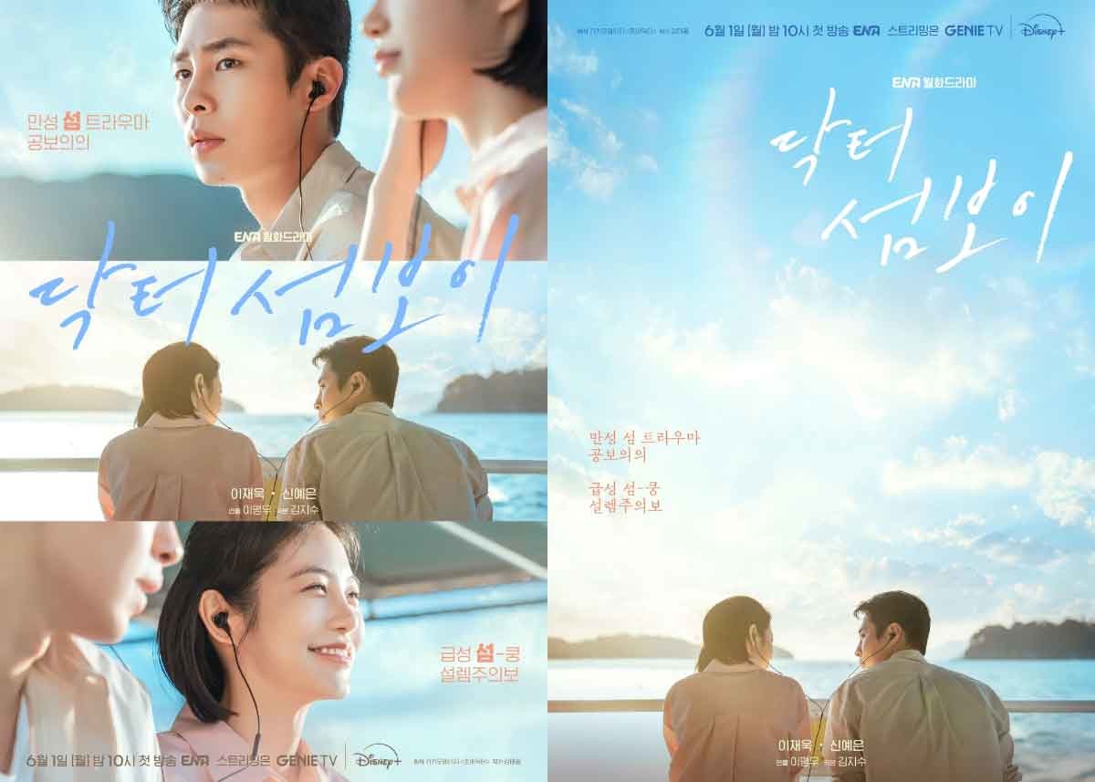 6월 방영 예정인 ENA 새 드라마 '닥터 섬보이' 포스터. / ENA '닥터 섬보이'