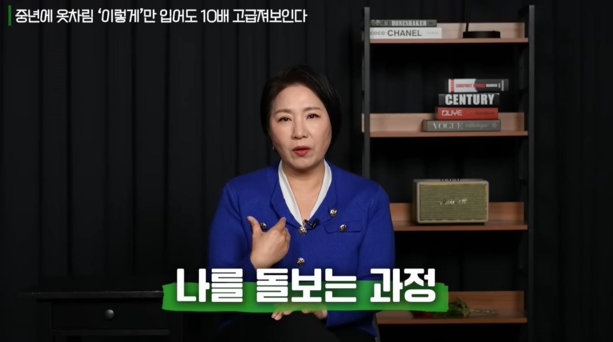 이호선 교수가 말하는 고급스러워 보이는 중년 옷차림. / 유튜브 '책과삶'