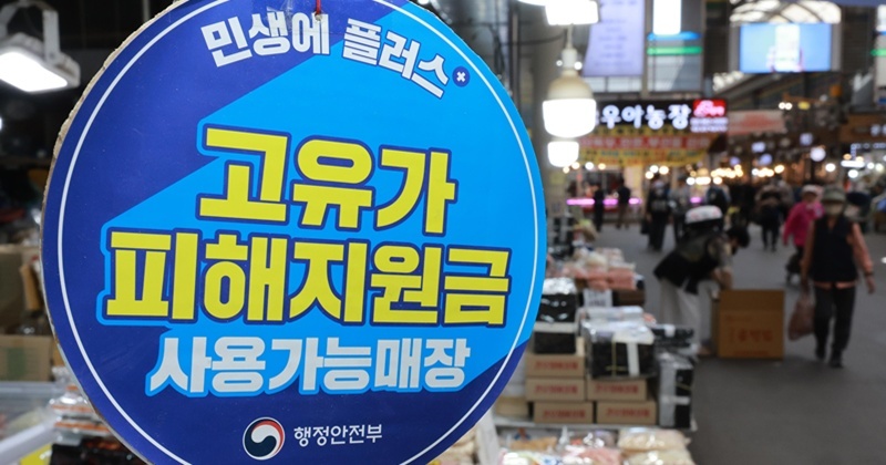 서울, 부산 아니다...고유가지원금 가장 많이 신청한 '이 지역' 